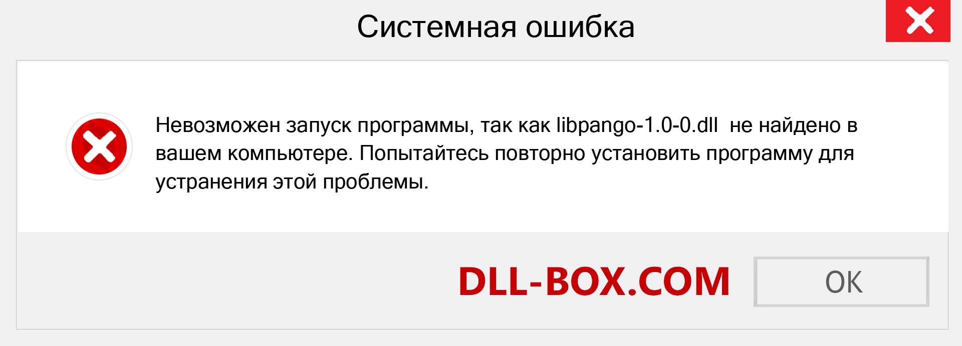 Файл libpango-1.0-0.dll отсутствует ?. Скачать для Windows 7, 8, 10 - Исправить libpango-1.0-0 dll Missing Error в Windows, фотографии, изображения