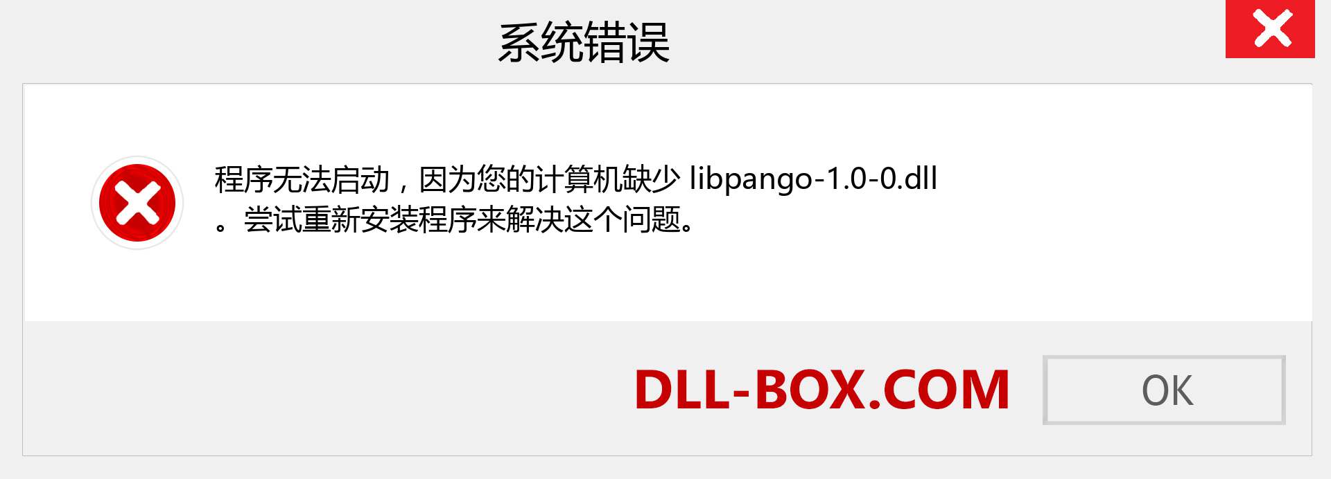 libpango-1.0-0.dll 文件丢失？。 适用于 Windows 7、8、10 的下载 - 修复 Windows、照片、图像上的 libpango-1.0-0 dll 丢失错误